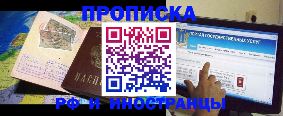 прописка штамп в Будённовске